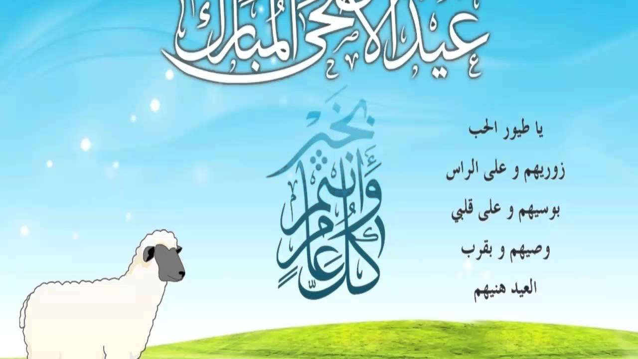 اجمل رسائل عيد الاضحى المبارك - اروع كلمات عن العيد 12329 6