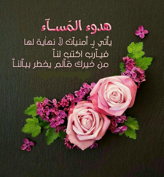 رسائل مساء , بوستات مسائية رؤعة