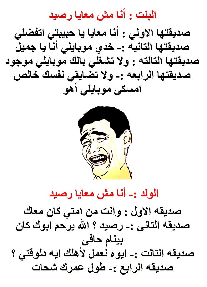 كلمات مضحكة - اضحك من قلبك باحلي النكت 5280 1