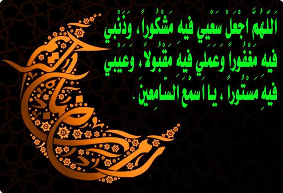 ادعية رمضان قصيرة- اجمل ادعيه رمضانيه 5692 6