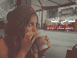 بيسيات صباحيه - اجمل الصور الصباحيه 4055 9