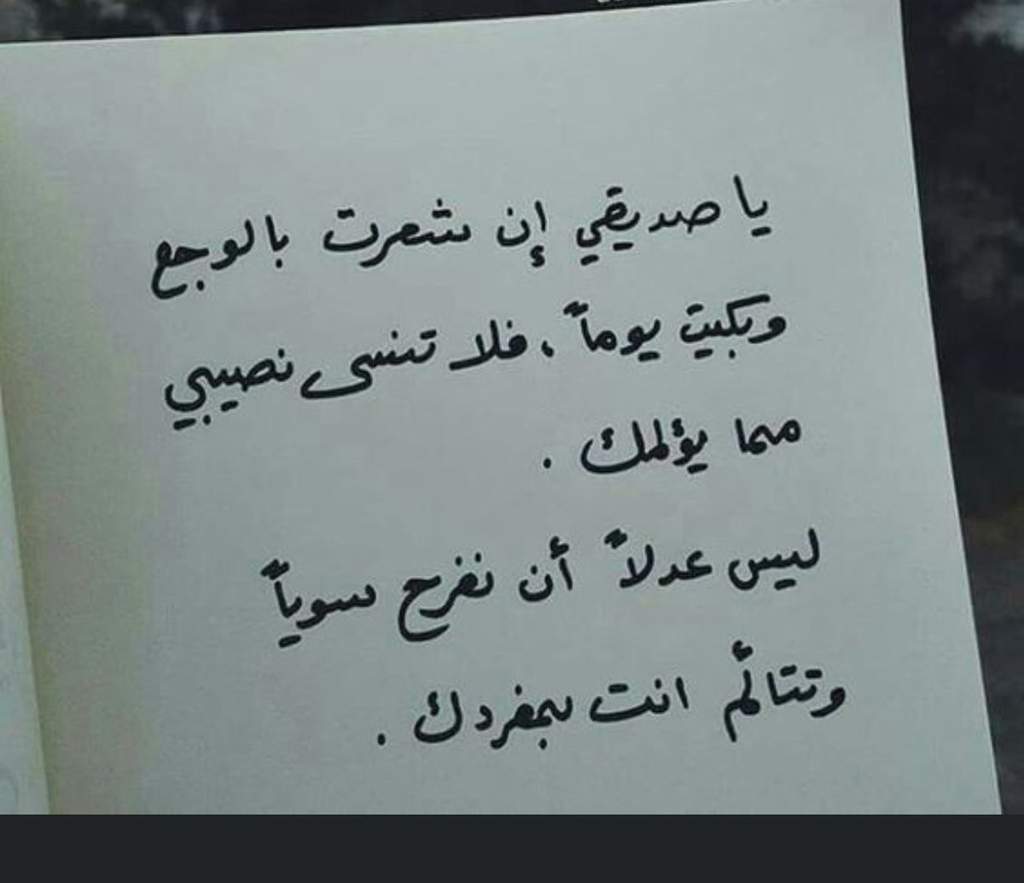 اشعار عن الصديق