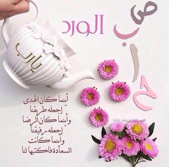 رسالة صباح الخير 4815 5