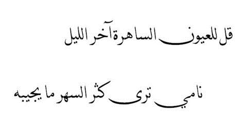 بيت شعر قوي - اكثر شعر مؤثر 1177 2