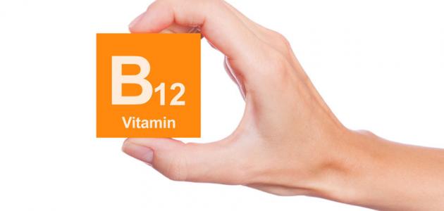 فيتامين b12 , اهميه وفوائد فيتامين b12