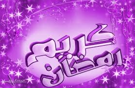 تحميل صور رمضان - رمضان شهر الخير والبركة 5326 3