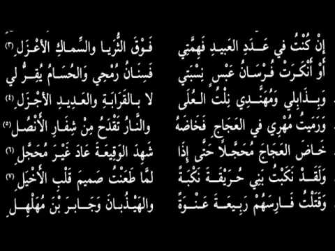 أجمل اشعار عنترة بن شداد , قصائد عنتره بن شداد