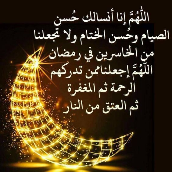 دعاء شهر رمضان , اجمل الادعيه النبويه