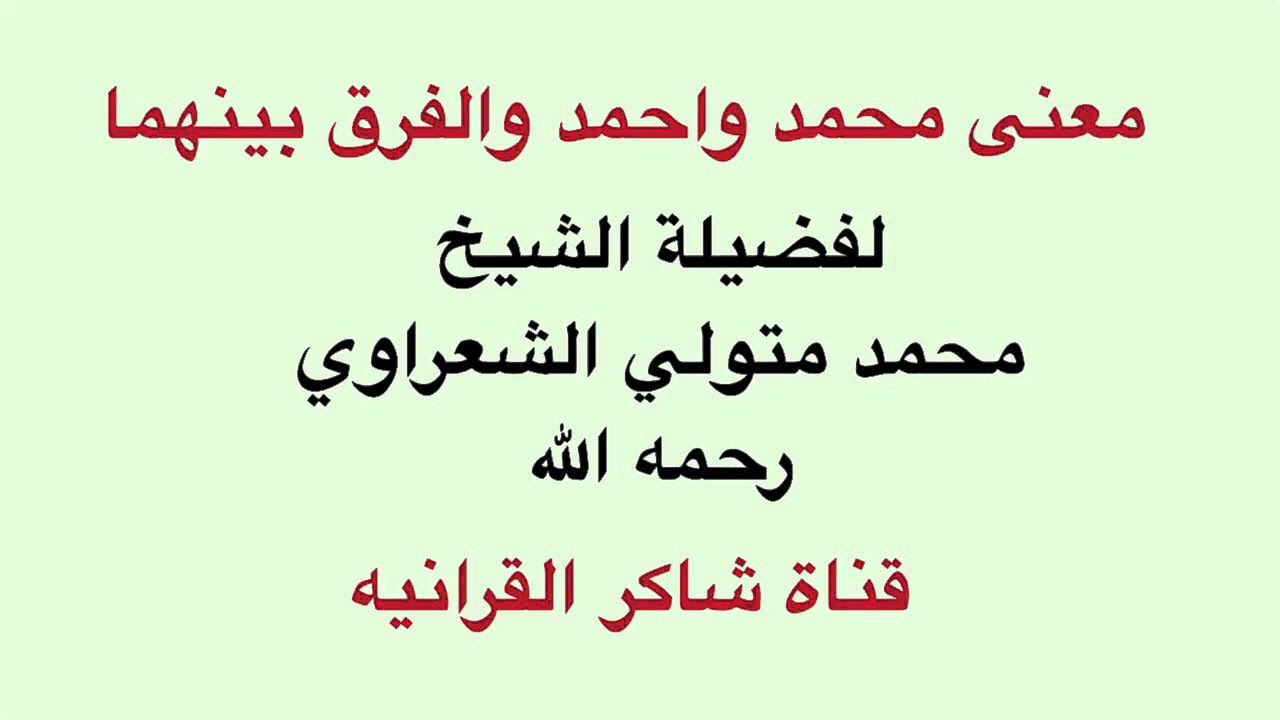 معنى اسم محمد- بما يعني اسم محمد 4873