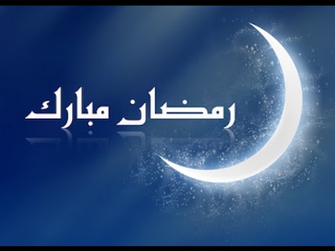 رسائل تهنئة برمضان - اجمل عبارات التهنئه الرمضانيه 3785 4