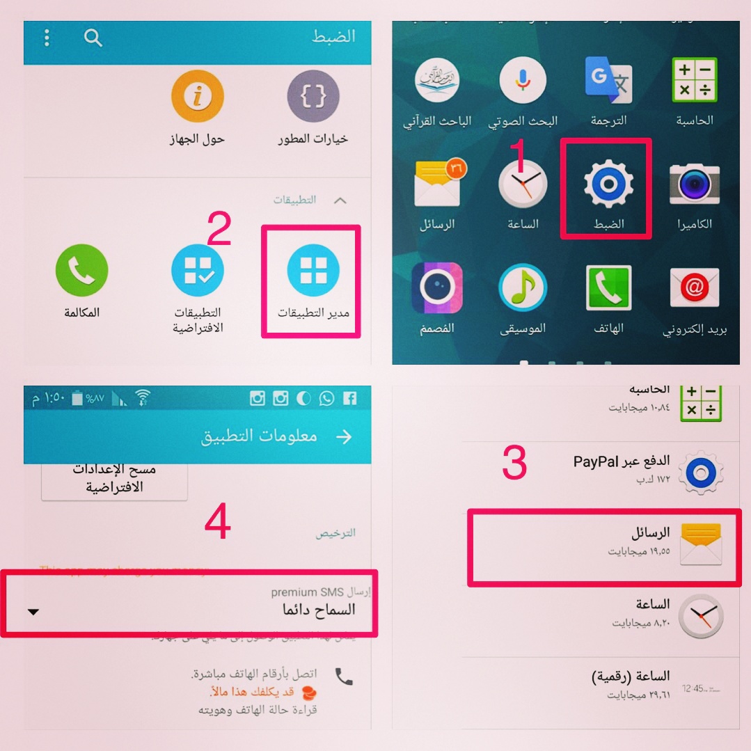 عدم وصول الرسائل النصية , سبب عدم ارسال الرسائل الى المحمول