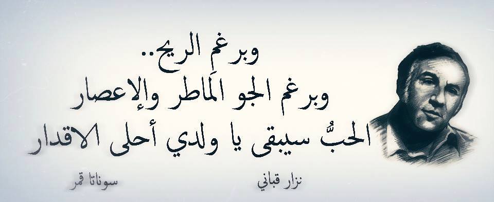 اجمل اشعار نزار قباني - اشعار رومانسيه بالصور 5959