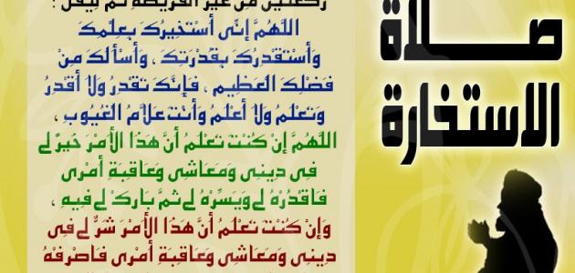 كيف نصلي صلاة الاستخارة , طريقة لصلاة الاستخارة بشكل صحيح