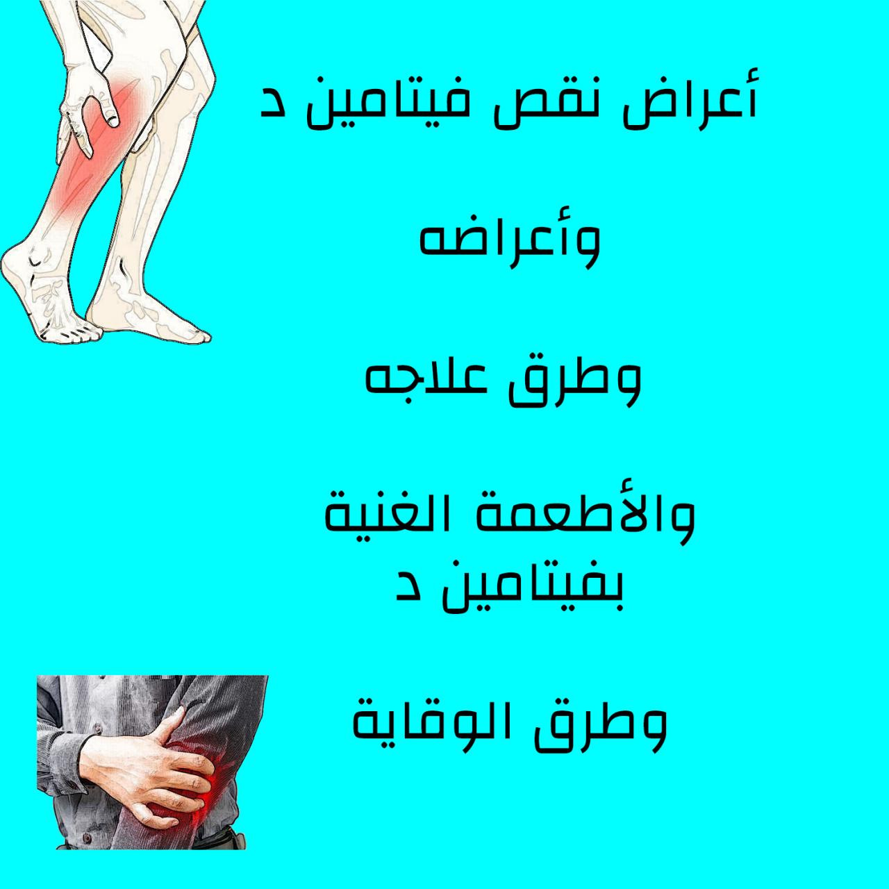 اعراض نقص فيتامين د