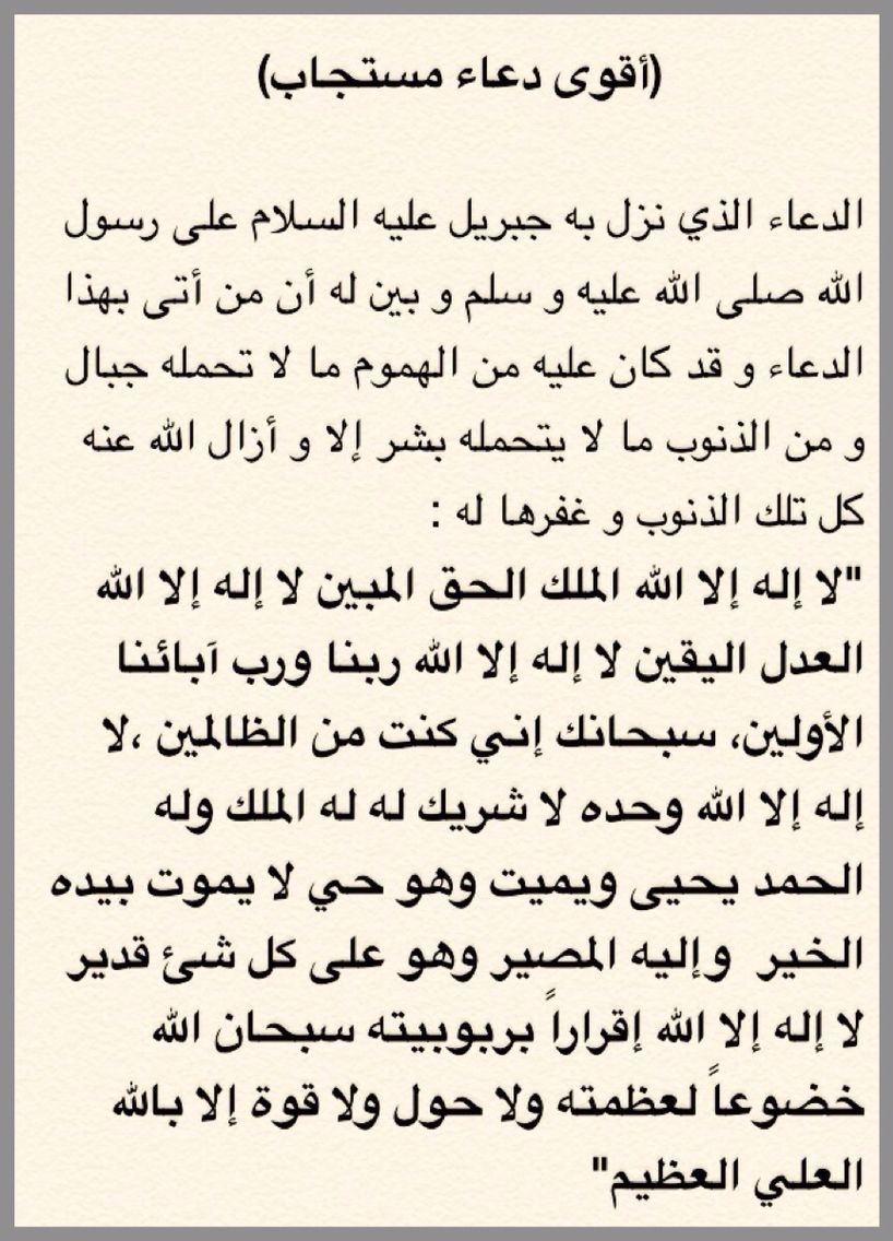 اجمل دعاء في العالم نادر جدا , دعاء سريع الاستجابة اذا دعوتة