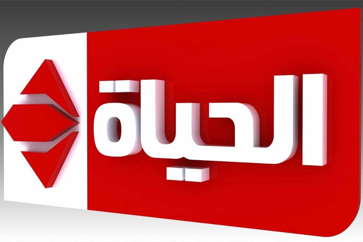 اعرف التردد قبل اي حد من هنا , تردد قناة الحياة الجديد