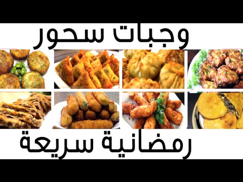 من وجبات الطعام في رمضان , اكلات رمضانيه رائعه