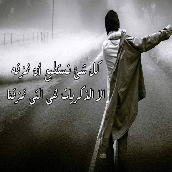 صور حزن وفراق - وجع الفراق والامه 3381 11