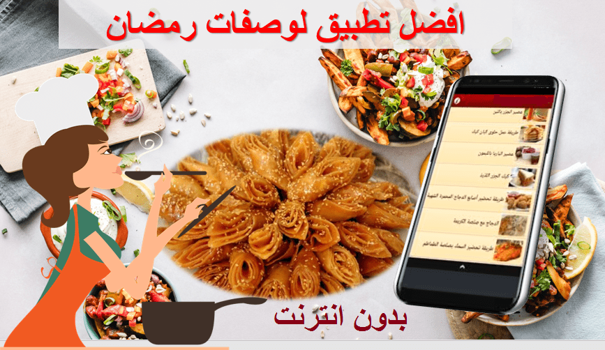 طبخ رمضان- من اسهل طرق طبخ رمضان 5653