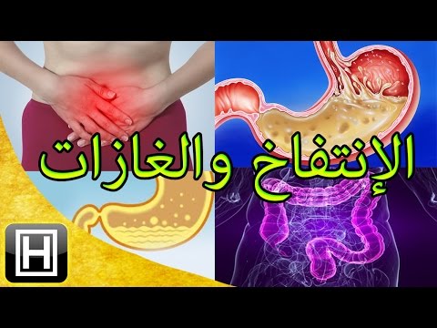 التخلص من غازات البطن , طرق وحلول لعلاج غازات البطن