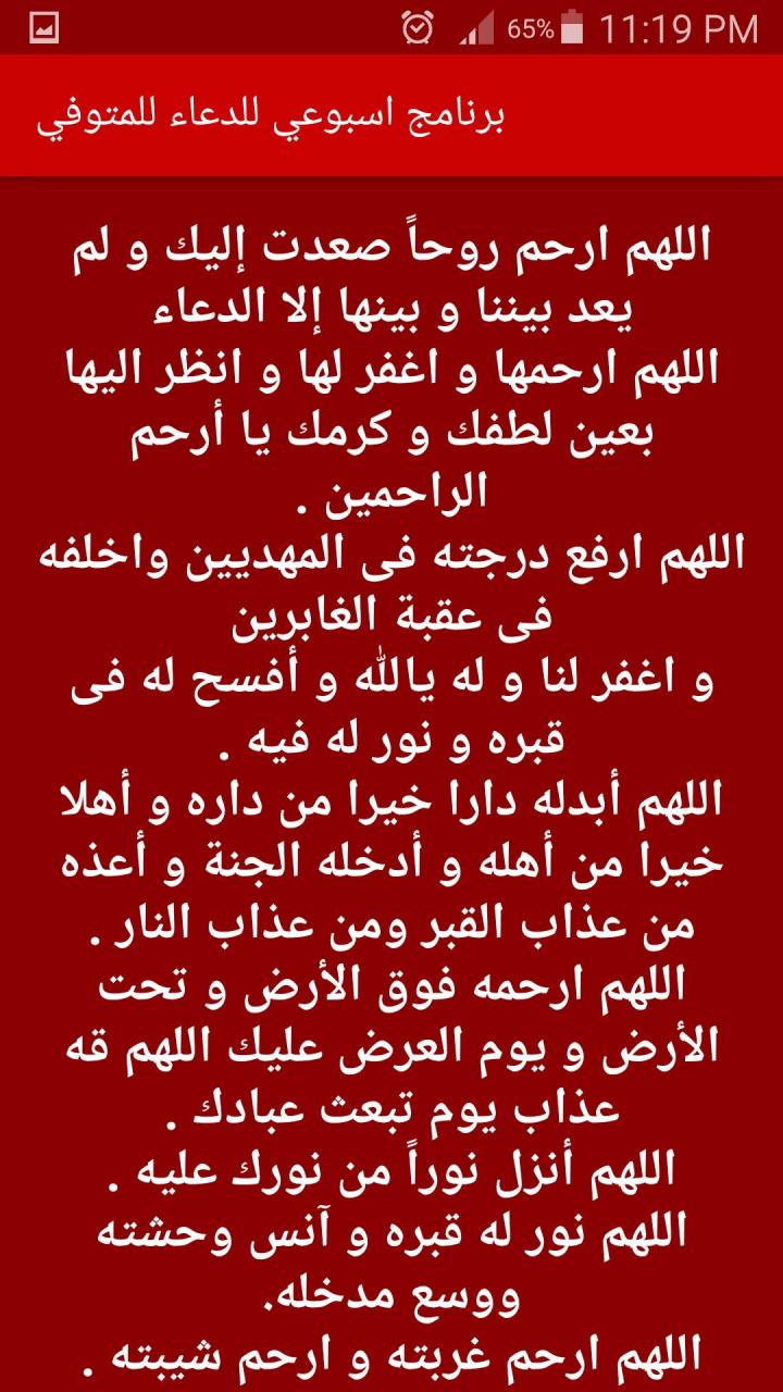 دعاء الميت 3118 11