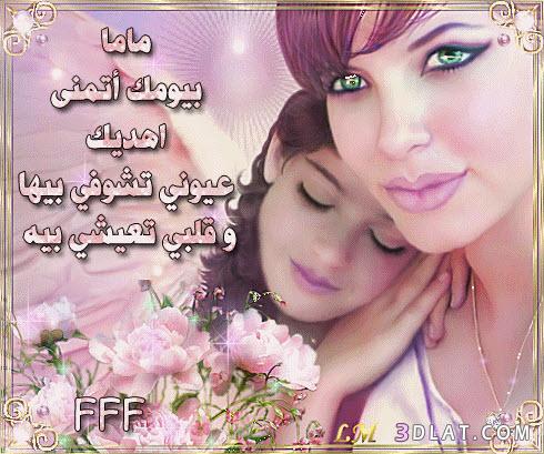 صور لعيد الام - اجمل التهاني بعيد الام 4078 11