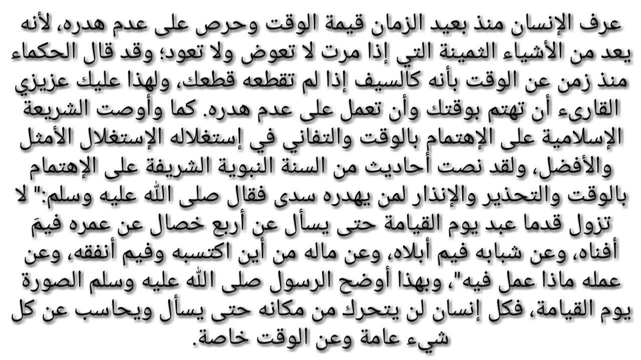 تعبير عن الوقت - مقولات عن اهيمة الوقت