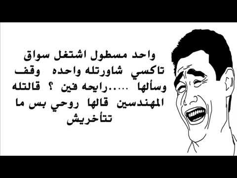 نكت محششين تموت من الضحك - احدث نكت محششين مضحكة جداا 5454 5