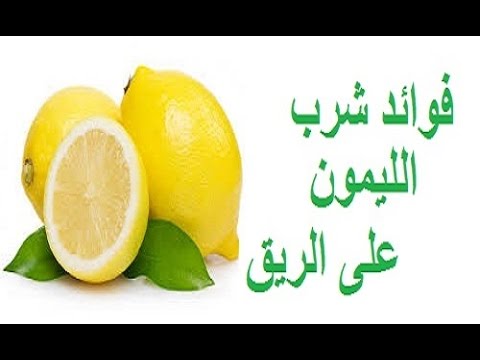 فوائد الليمون - فائدة الليمون العظيمة 4975 11