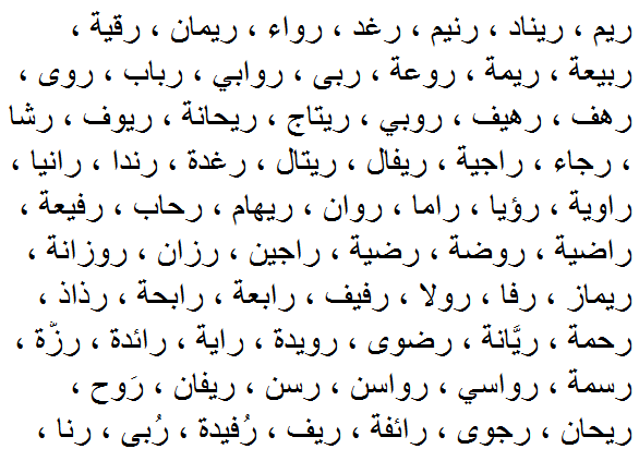 اسماء بنات جميله،اسماء متنوعة للبنات 3503