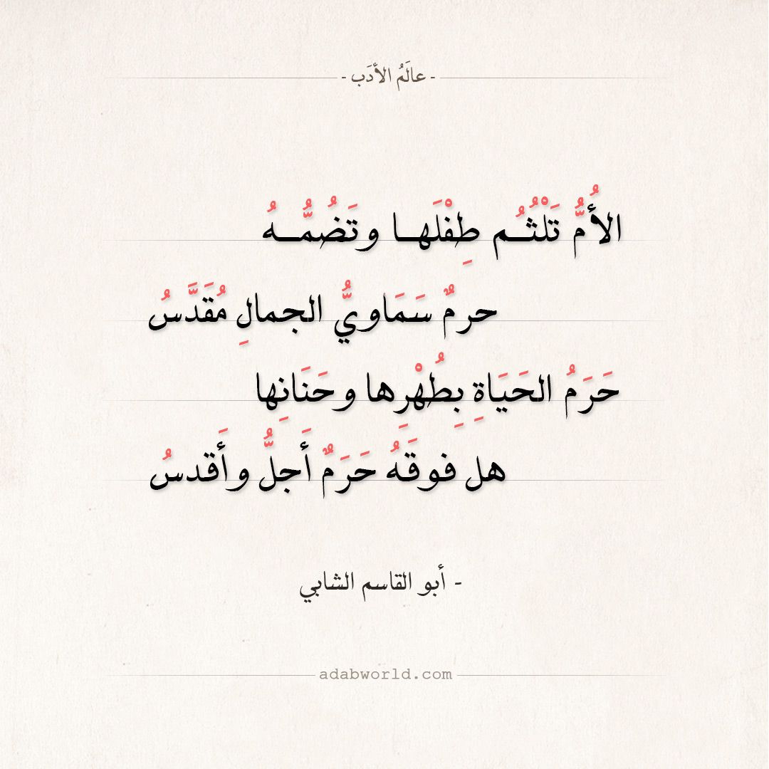 اشعار عن الام