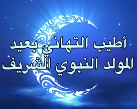 صور مولد النبي - صور جديدة للاحتفال بمولد النبي هذا العام 405 11