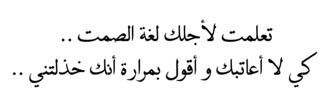 خلفيات عتاب - صور خلفيات ورمزيات مكتوب عليها عبارات لوم وعتاب للمحبين 5487 4