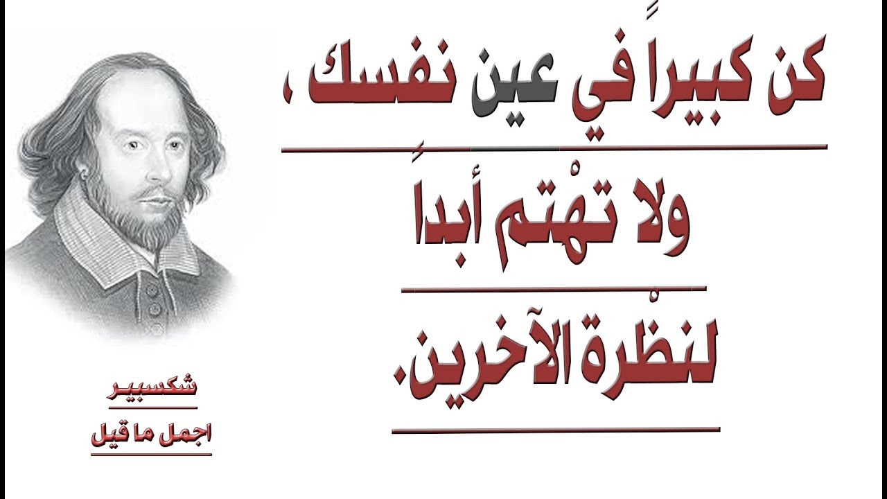 اجمل اقوال شكسبير - من اروع ما كتب ويليام شكسبير 12815 6