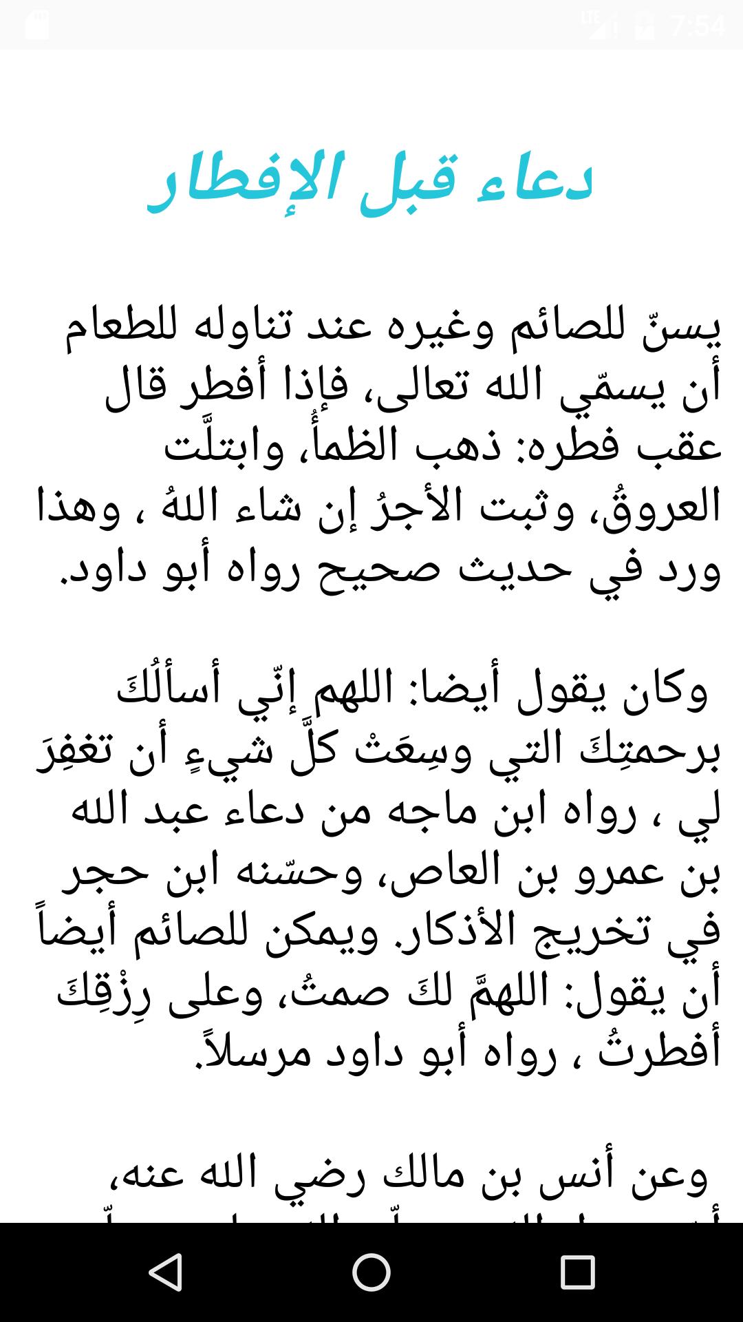 دعاء قبل الافطار- من افضل الادعيه قبل الفطار 5098 7