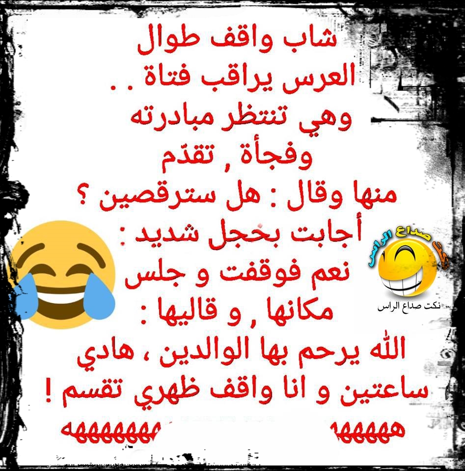 رسائل نكت - نكات مضحكة جدا 2019 1430 2