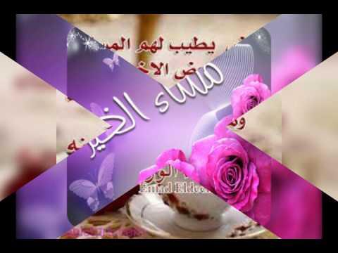 مسجات مساء الخير - اجدد الرسائل المسائية 2019 475