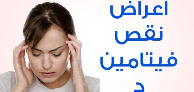 هل نقص فيتامين د يسبب الوسواس