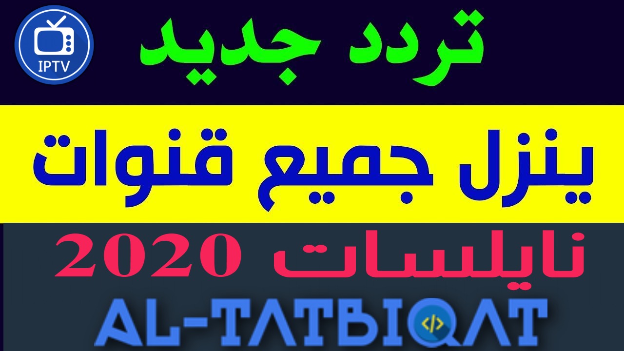 تردد جميع قنوات نايل سات 2105