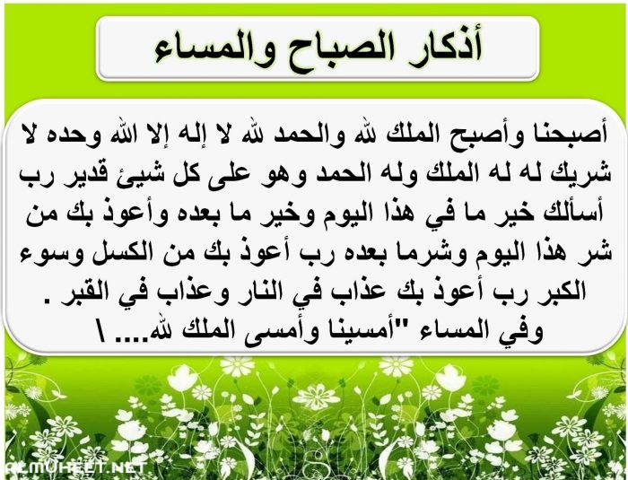 ادعية الصباح والمساء