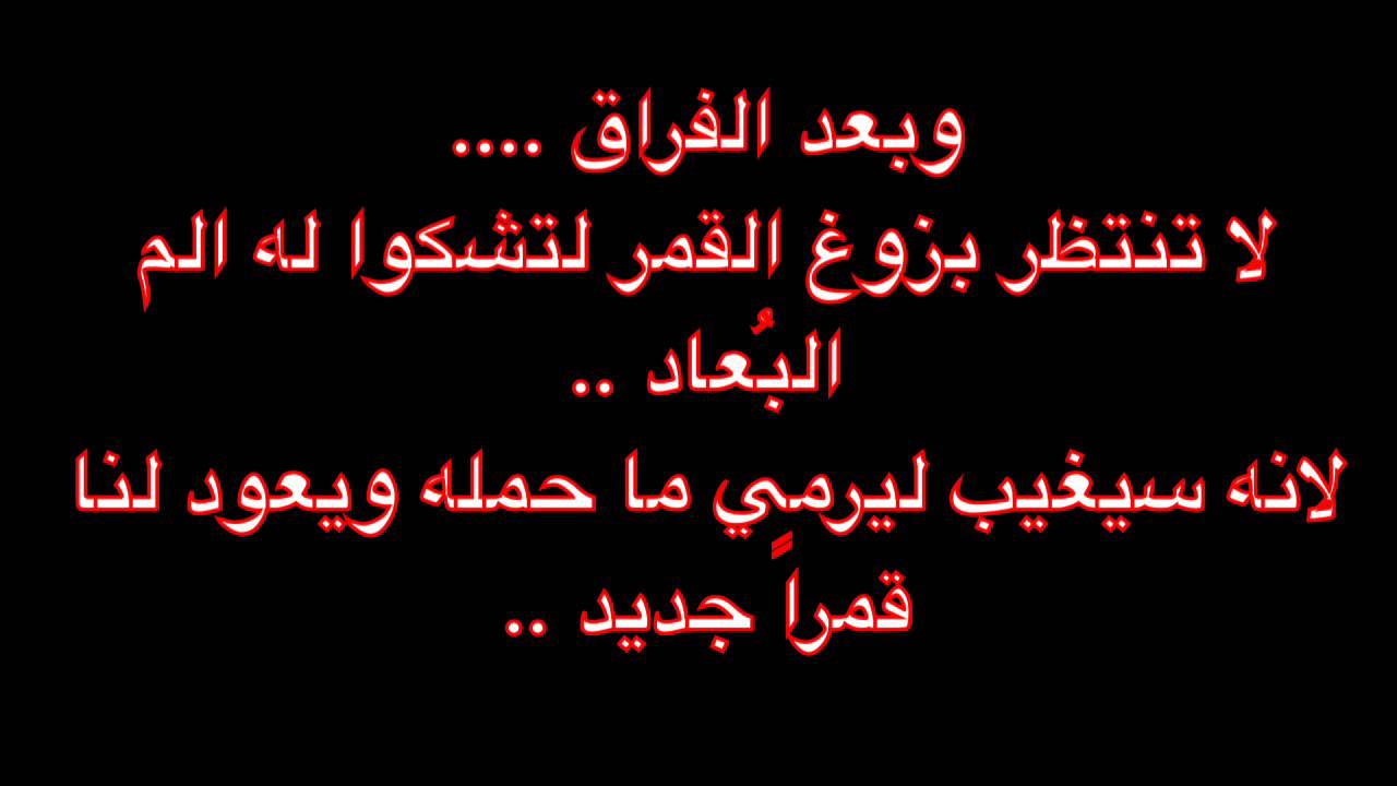 شعر حزين عن الفراق - كلمات محزنة عن الوداع 987 2