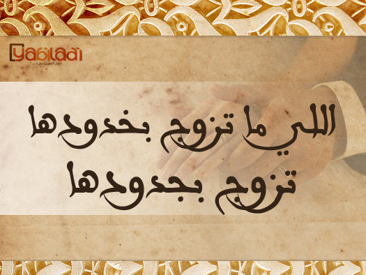 حكم وامثال شعبيه - امثال شعبية نادرة للفيس بوك 196 1