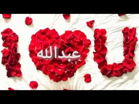 صور اسم عبدالله - اروع صور اسم عبدالله 1557 33