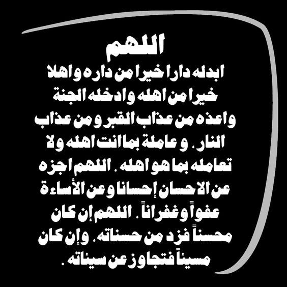 دعاء للميت- دعاء لرحمه الميت 6227 1