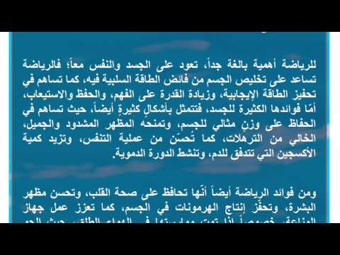 تعبير عن الرياضة , الرياضة وفائدتها على صحة الانسان