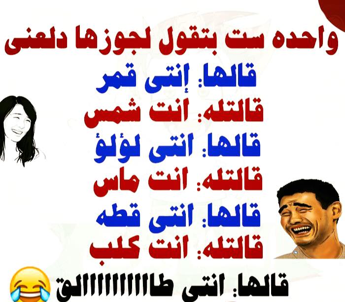 صور نكت مضحكة , نكت هتموتك من الضحك