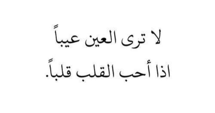 عبارات قصيرة عن الحب - اجمل ما قيل عن الحب من كلمات رقيقة 567