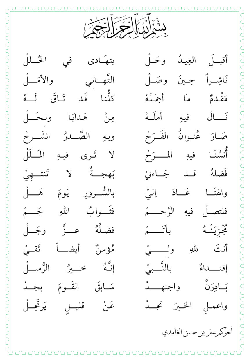 شعر عن العيد - افضل ابيات شعر لوصف العيد 1048 3