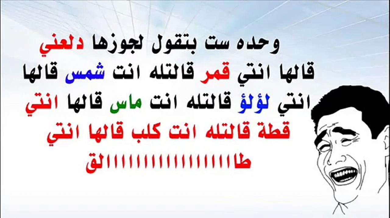 رسائل نكت - نكات مضحكة جدا 2019 1430 3