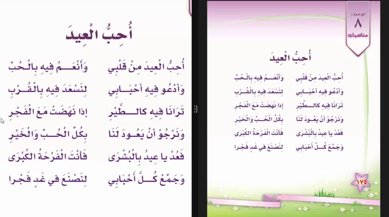 شعر عن العيد - افضل ابيات شعر لوصف العيد 1048 4